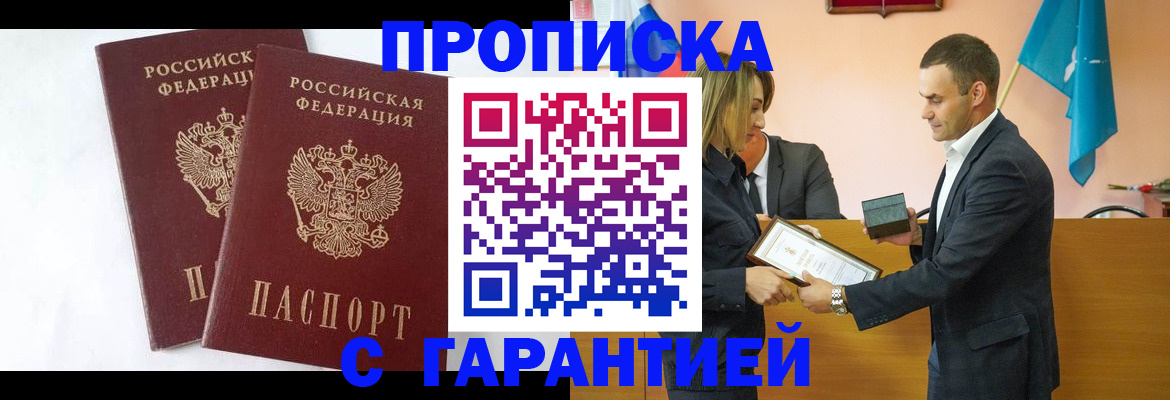 временная регистрация законно в Назрани