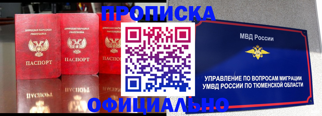 временная прописка в Назрани