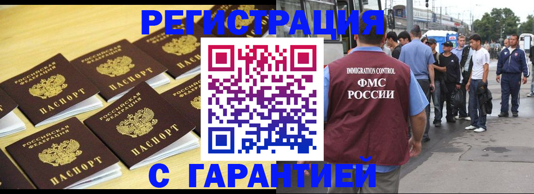 прописка для работы в Назрани