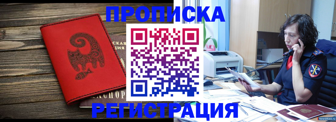 где прописаться в Назрани