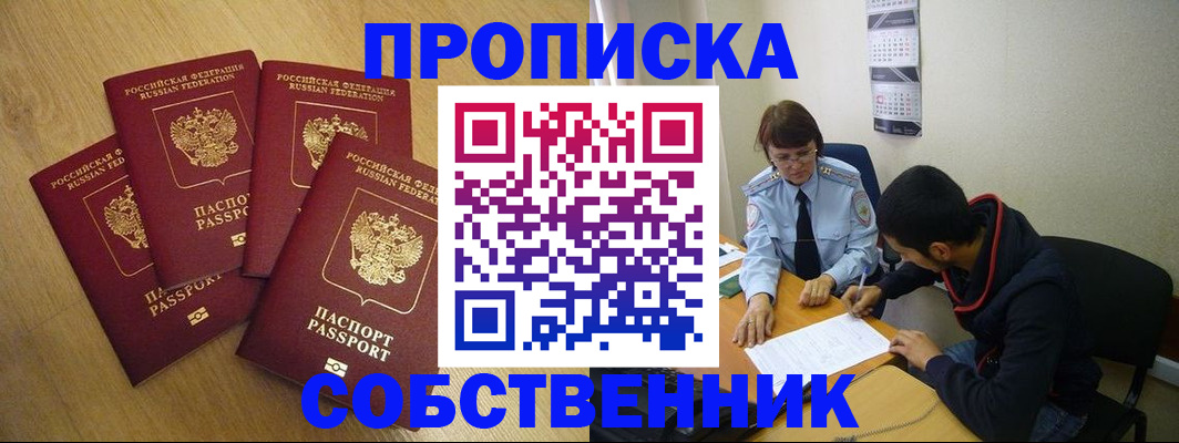 временная регистрация надежно в Назрани